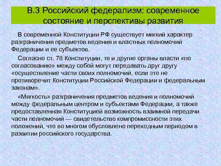 Развитие бюджетного федерализма в россии презентация