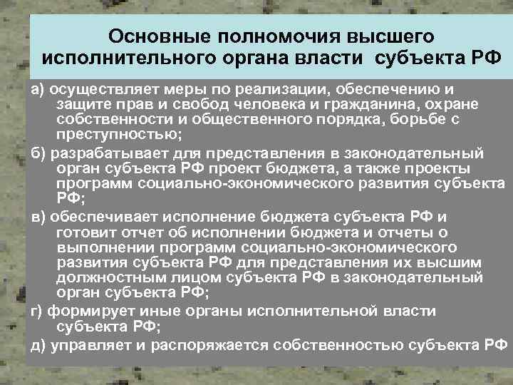 Пределы компетенции исполнительных органов. Полномочия исполнительной власти РФ. Основные полномочия исполнительной власти. Полномочия высшего исполнительного органа. Компетенция исполнительной власти.