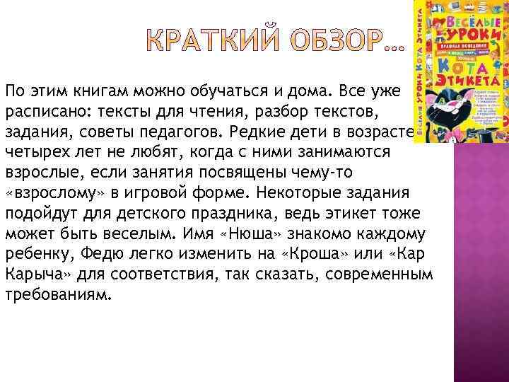 По этим книгам можно обучаться и дома. Все уже расписано: тексты для чтения, разбор