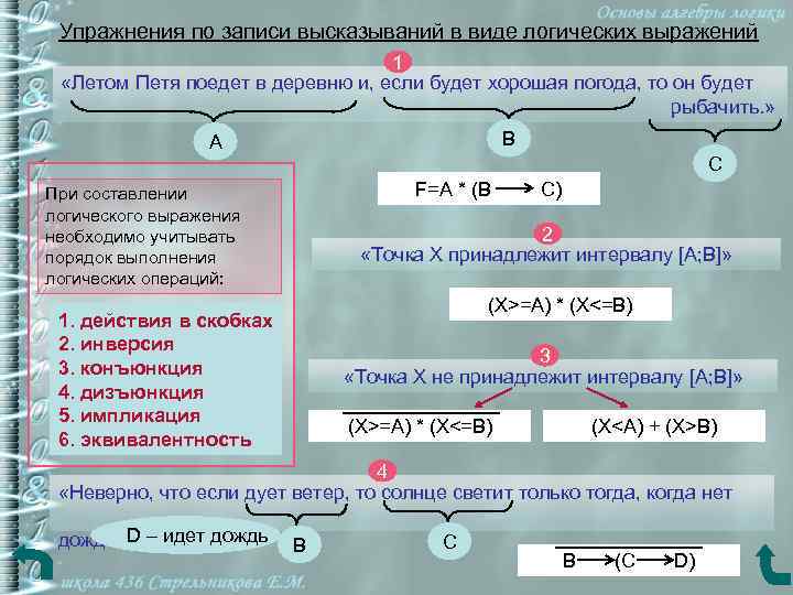 Упражнения по записи высказываний в виде логических выражений 1 «Летом Петя поедет в деревню
