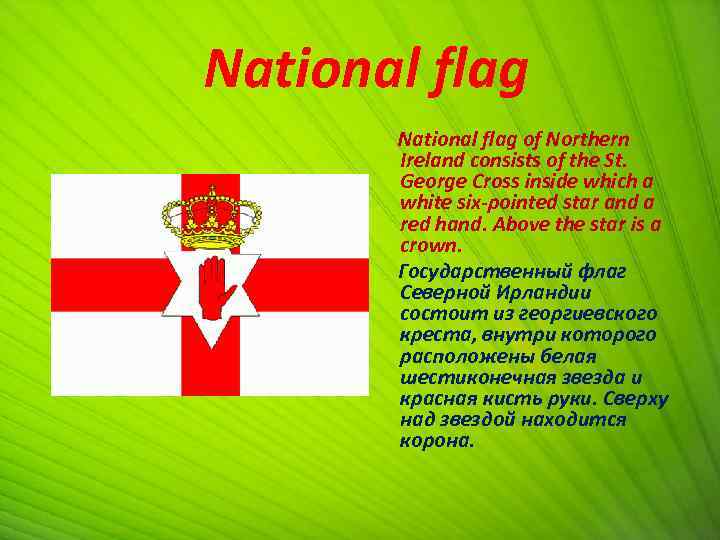  National flag of Northern Ireland consists of the St. George Cross inside which