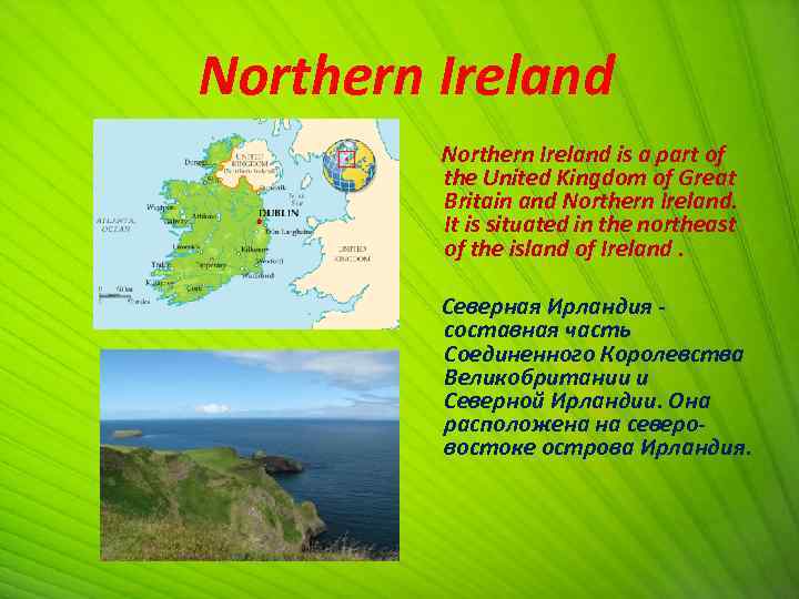  Northern Ireland is a part of the United Kingdom of Great Britain and