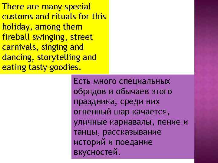 There are many special customs and rituals for this holiday, among them fireball swinging,