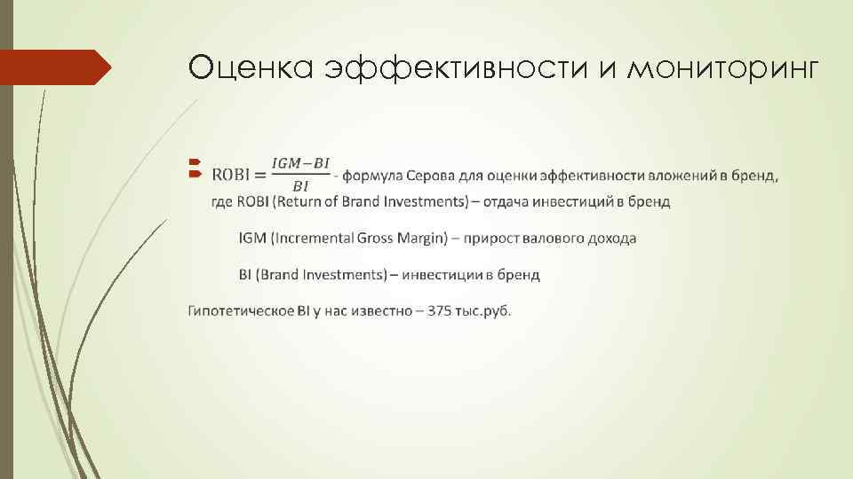 Оценка эффективности и мониторинг 