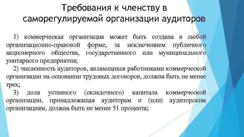 Соответствует требованиям установленными законами