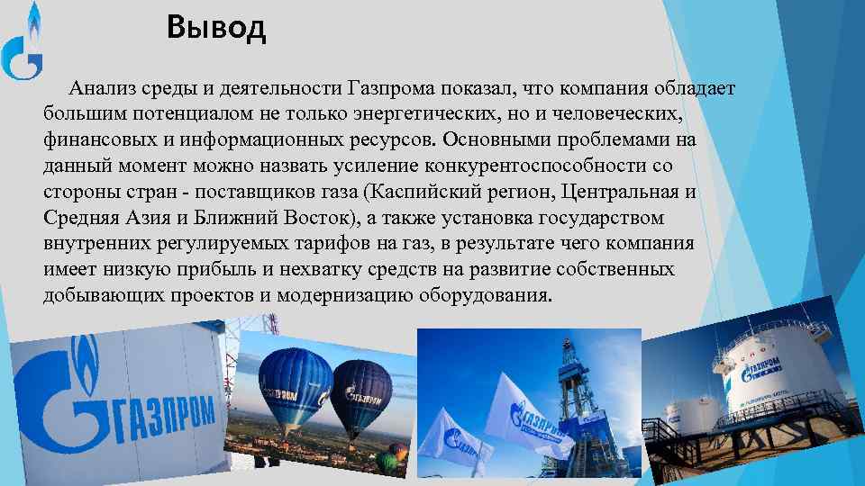 Основные проекты газпрома