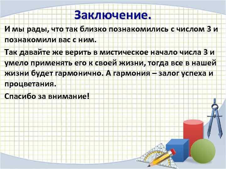 Знакомство С Числом 3 Презентация