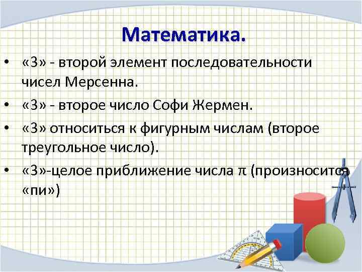 Числа мерсенна проект по математике 5 класс