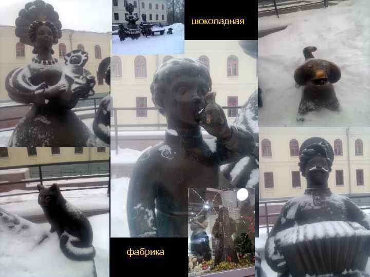 шоколадная фабрика 