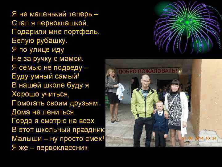 Я не маленький теперь – Стал я первоклашкой. Подарили мне портфель, Белую рубашку. Я