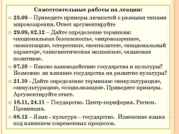  Самостоятельные работы на лекции: 23. 09 – Приведите примеры личностей с разными типами