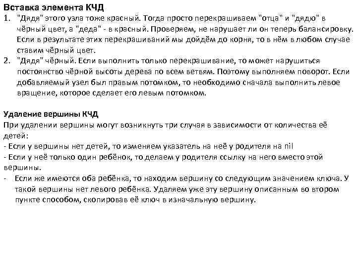 Вставка элемента КЧД 1. 