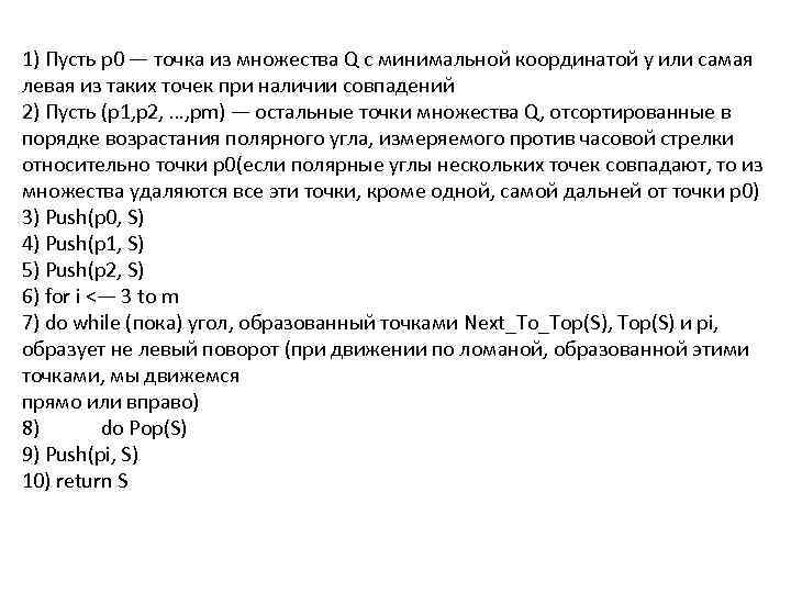 1) Пусть р0 — точка из множества Q с минимальной координатой у или самая