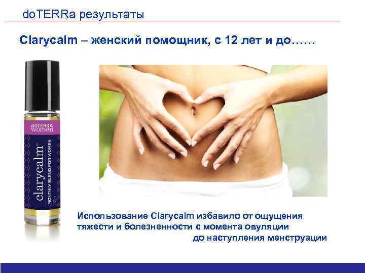 do. TERRa результаты Clarycalm – женский помощник, с 12 лет и до…… Использование Clarycalm