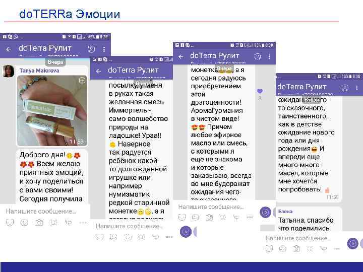 do. TERRa Эмоции 