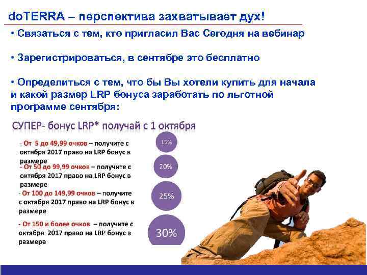 do. TERRA – перспектива захватывает дух! • Связаться с тем, кто пригласил Вас Сегодня