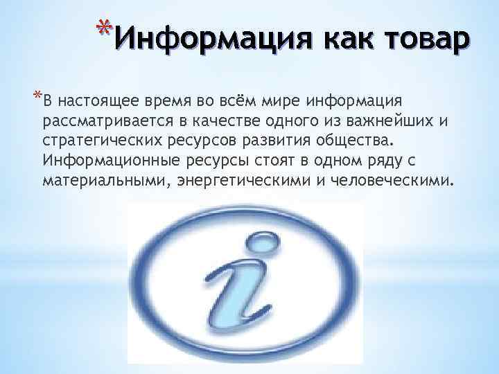 Презентация товар 21 века