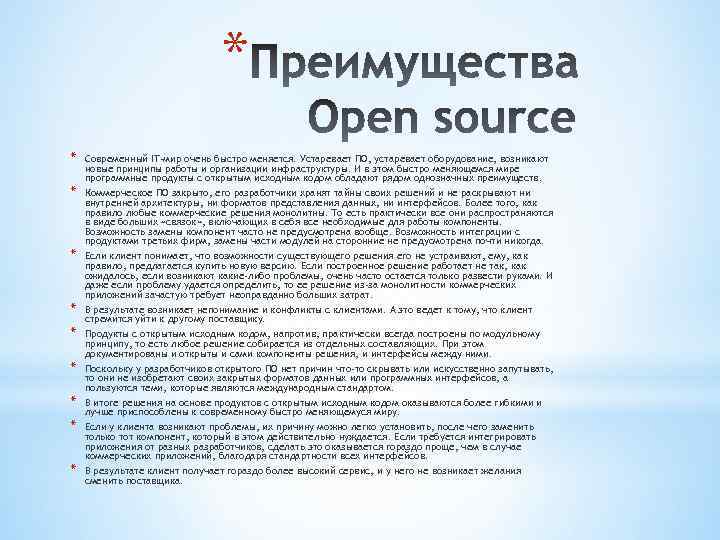 * * Современный IT-мир очень быстро меняется. Устаревает ПО, устаревает оборудование, возникают новые принципы