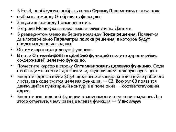  • • • В Excel, необходимо выбрать меню Сервис, Параметры, в этом поле