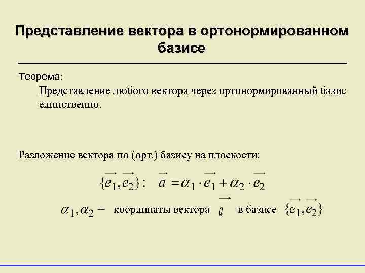 Длина вектора через векторы