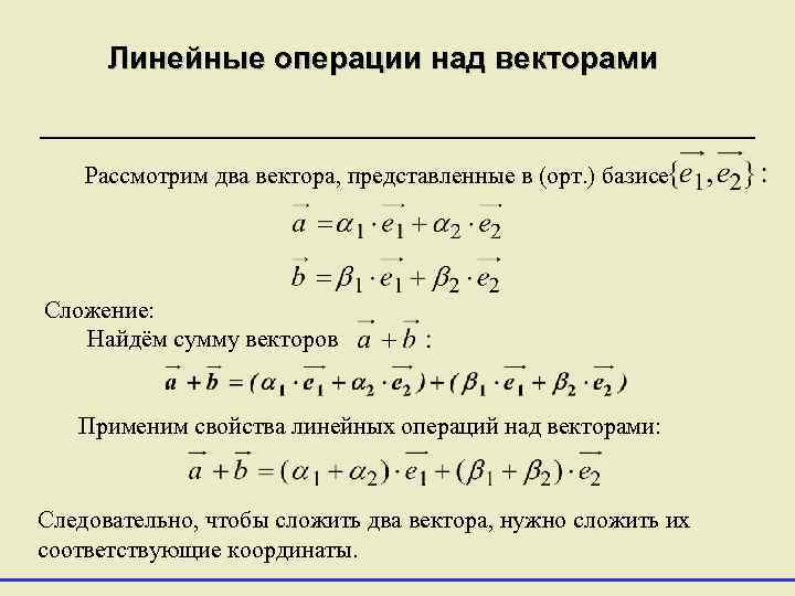 Операции над векторами