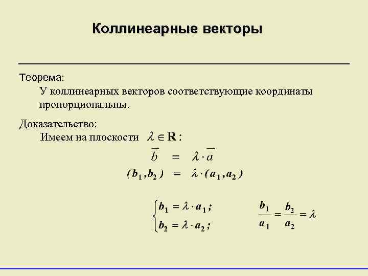 Векторы коллинеарны найдите х