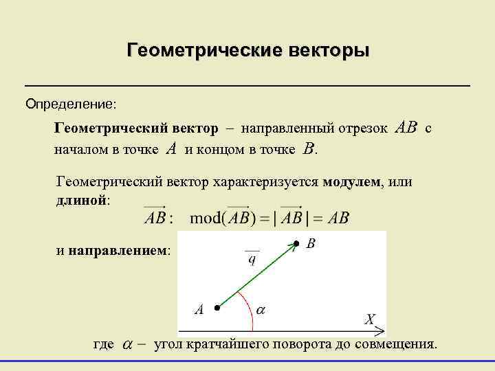 Вектора определение свойства