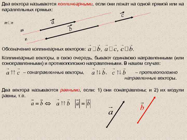 При каком значении векторы коллинеарны