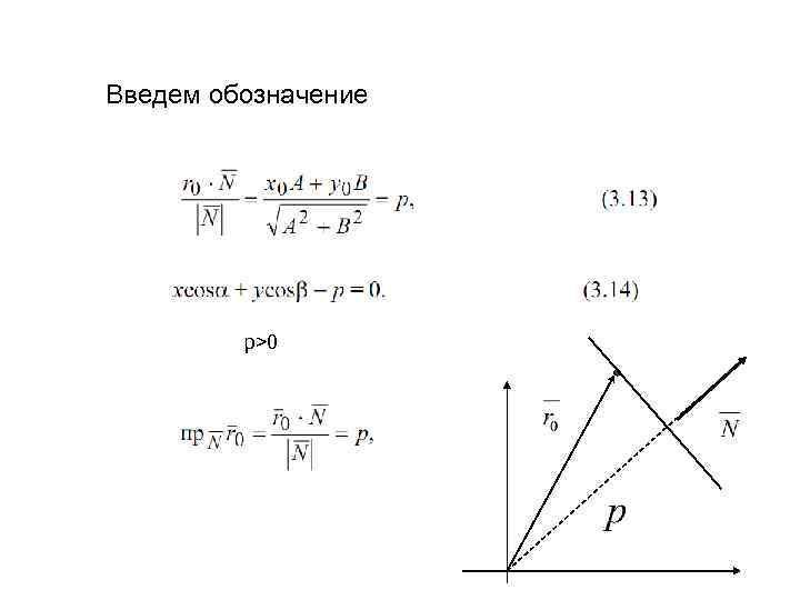 Введем обозначение p>0 