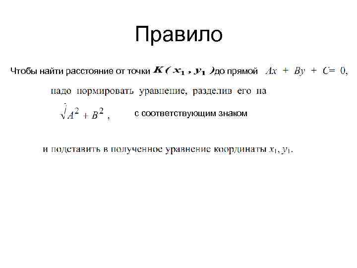 Уравнение прямой геометрия 9. Уравнение прямой в пространстве по точке и направляющему вектору. Общее уравнение прямой и его частные случаи.