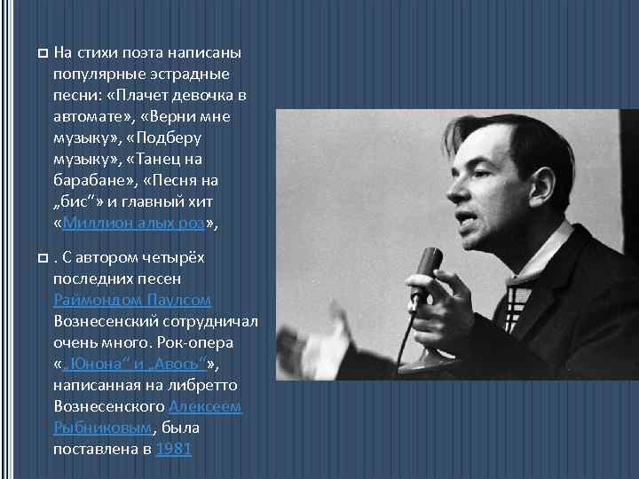 А вознесенский стихи. Стихотворение Вознесенского. Вознесенский поэт. Верни мне музыку Вознесенский.