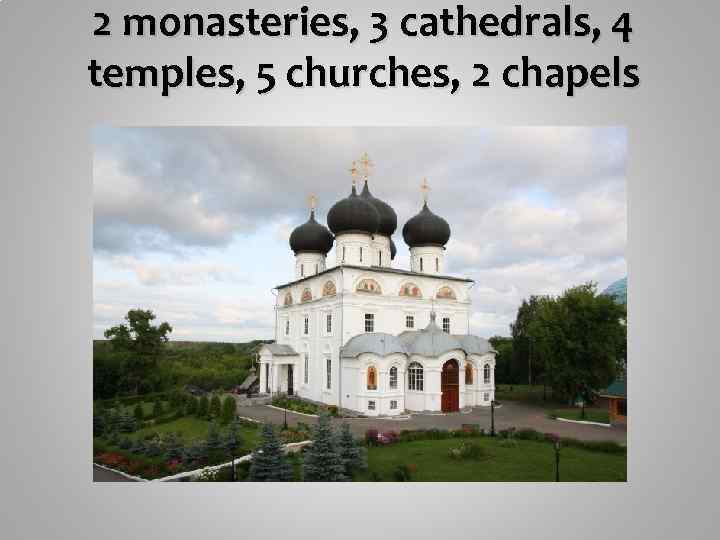 2 monasteries, 3 cathedrals, 4 temples, 5 churches, 2 chapels 
