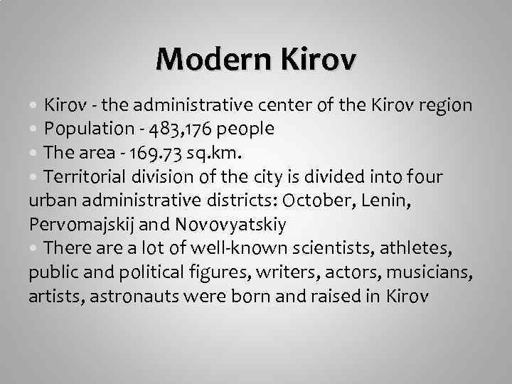 Modern Kirov - the administrative center of the Kirov region Population - 483, 176