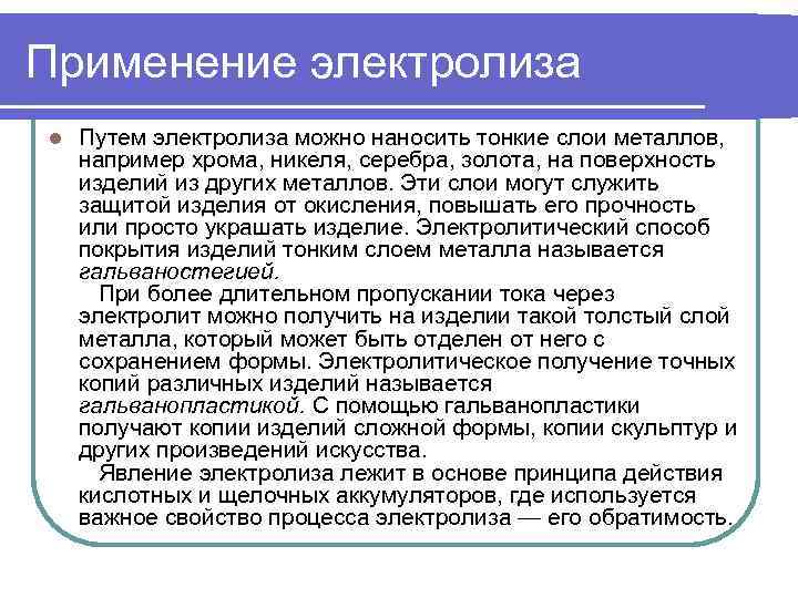 Использование электролита. Применение электролитов. Применение электролитов в медицине. Применение электролитов в быту.