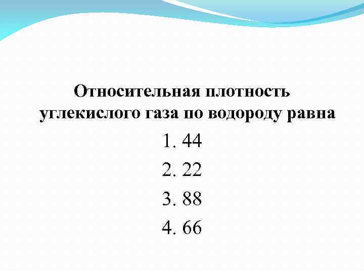 Формула плотности углекислого газа