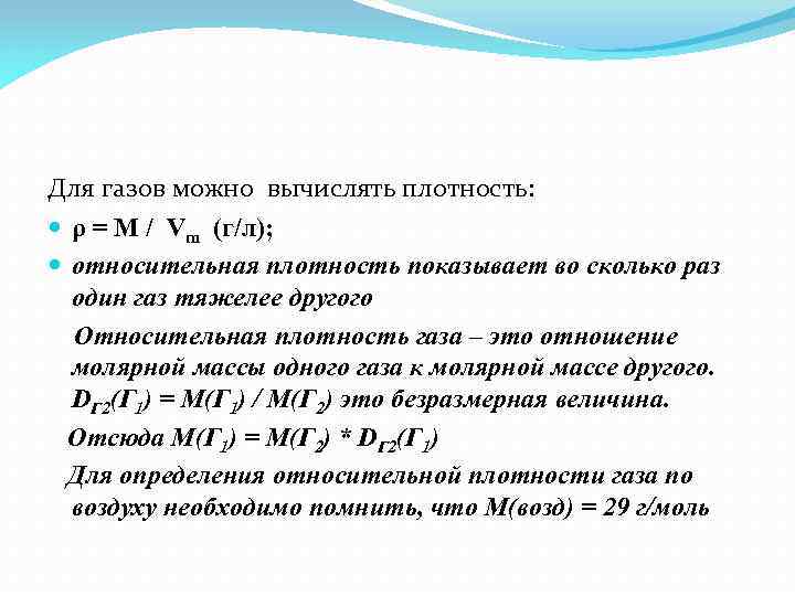 Плотность газа по воздуху