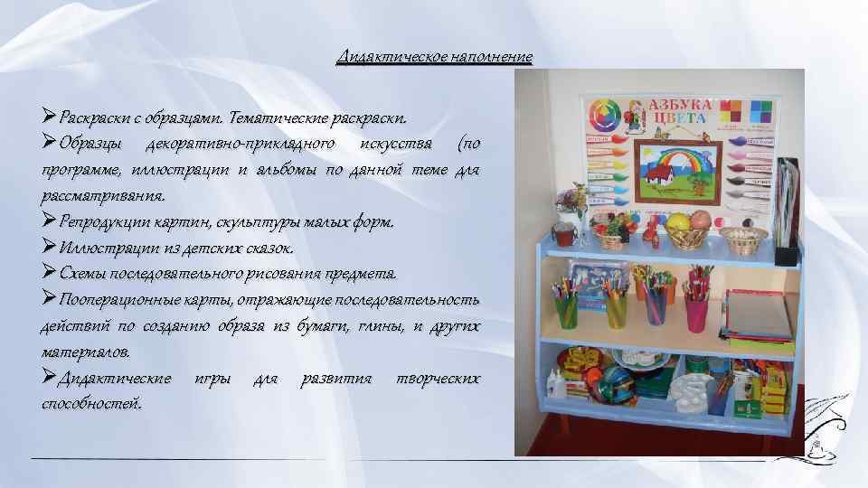 Дидактическое наполнение ØРаскраски с образцами. Тематические раски. ØОбразцы декоративно прикладного искусства (по программе, иллюстрации