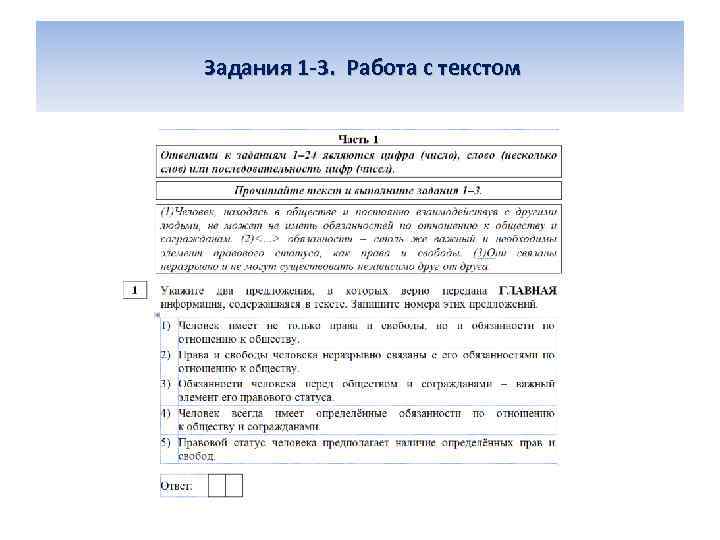  Задания 1 -3. Работа с текстом 