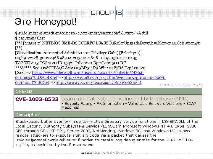 Это Honeypot! $ sudo snort -r attack-trace. pcap -c /etc/snort. conf -l /tmp/ -A