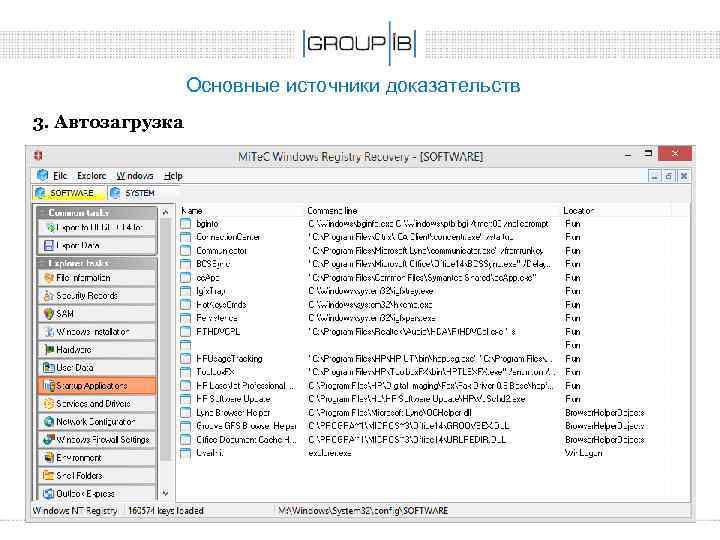 Основные источники доказательств 3. Автозагрузка 16 