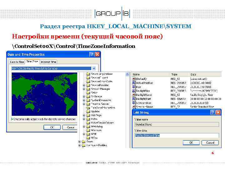 Раздел реестра HKEY_LOCAL_MACHINESYSTEM Настройки времени (текущий часовой пояс) Control. Set 00 XControlTime. Zone. Information