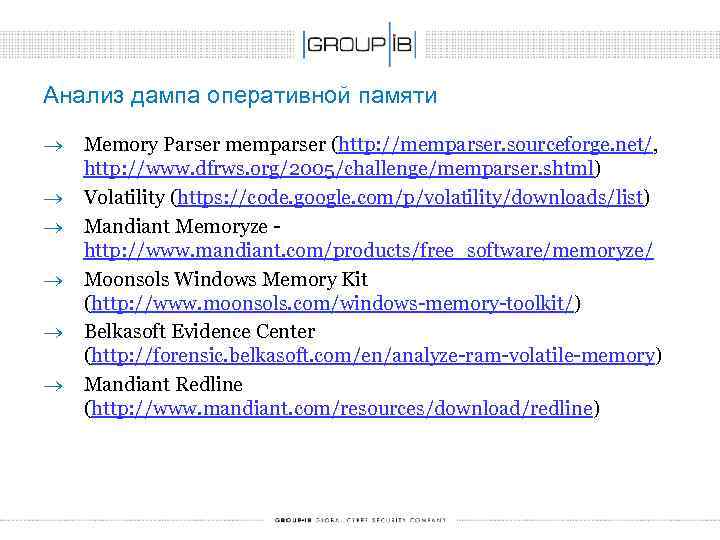 Анализ дампа оперативной памяти ® Memory Parser memparser (http: //memparser. sourceforge. net/, http: //www.