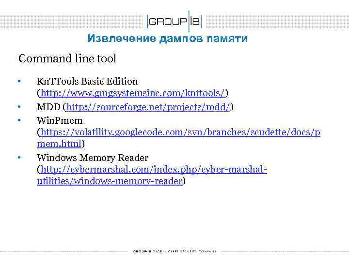 Извлечение дампов памяти Command line tool • • Kn. TTools Basic Edition (http: //www.