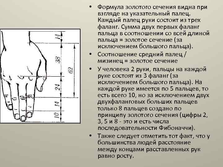 Золотое число. Число Фибоначчи золотое сечение. Формула Фибоначчи золотое сечение. Число Фибоначчи золотое сечение формула. Золотое сечение числа Фибоначчи и золотое сечение.