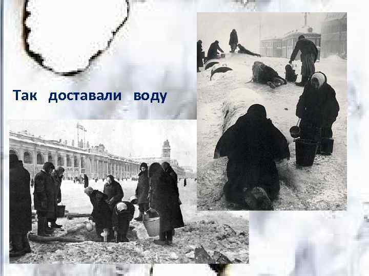 Так доставали воду 