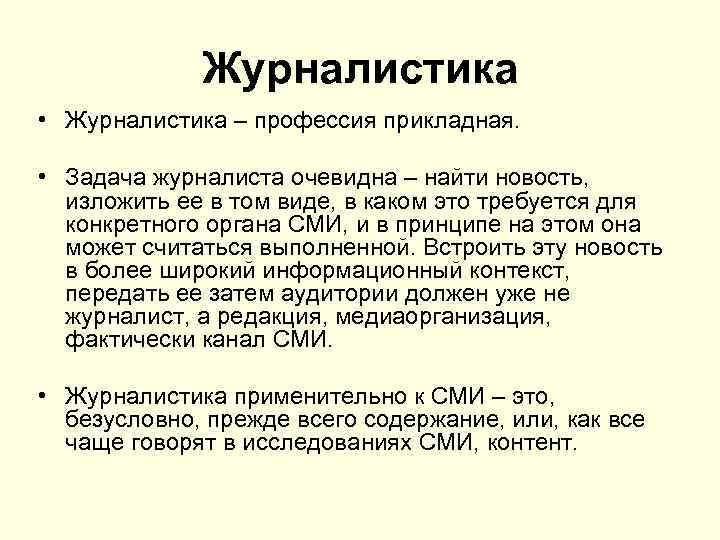 Профессия журналиста сочинение