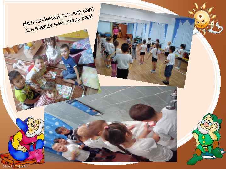 д! ий са тск ый де нь рад! бим ш лю а нам оче