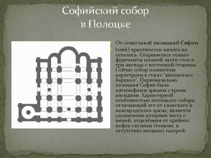 Собор святой софии в новгороде план