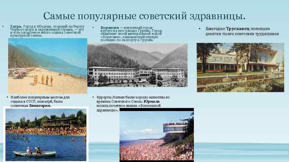 Самые популярные советский здравницы. • Гагра. Город в Абхазии, стоящий на берегу Черного моря