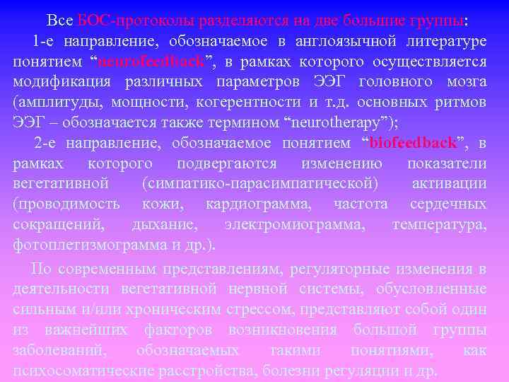  Все БОС протоколы разделяются на две большие группы: 1 е направление, обозначаемое в